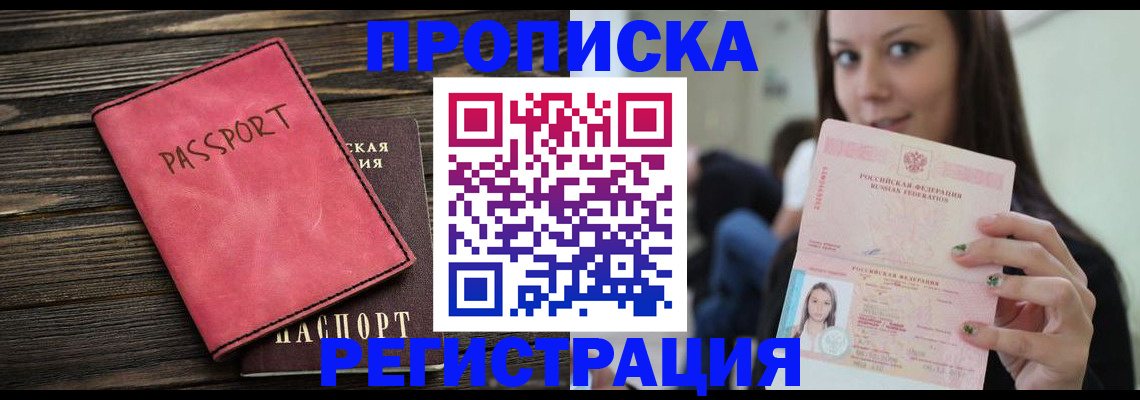 прописка для работы в Камчатской области