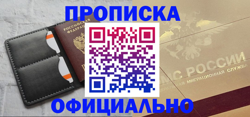 прописка в квартире в Камчатской области
